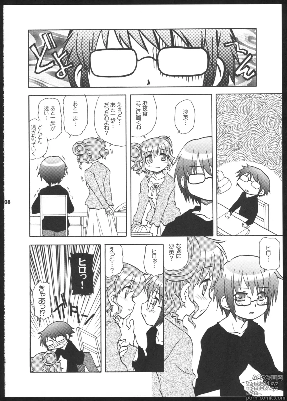 Page 8 of doujinshi Yamabukiiro no Mebae Drive - Sunlight Yellow Sprout-Drive