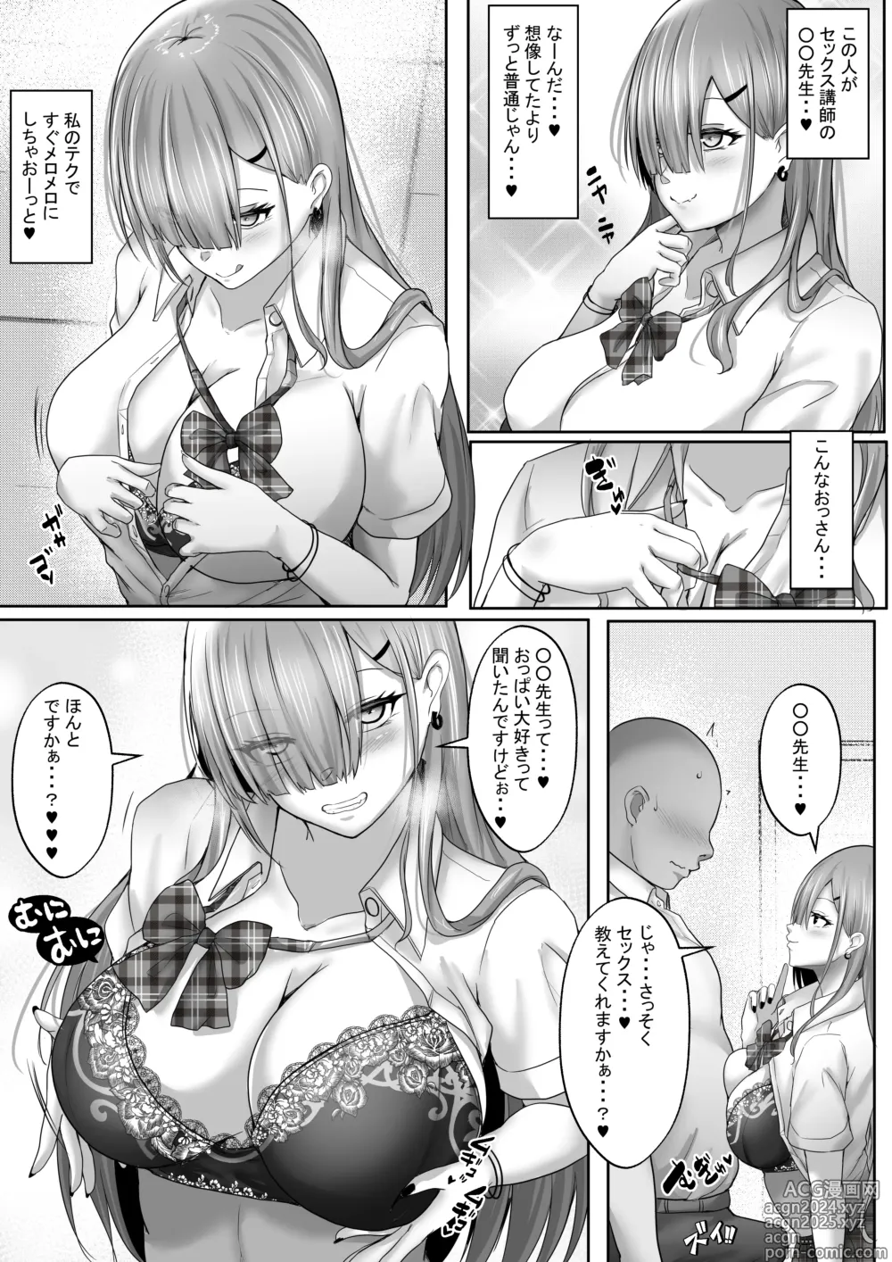 Page 8 of doujinshi Sex Hijoukin Koushi 3 Jishin Manman  Gal no Chikubi o  Tettei-teki ni   Kaihatsu Shitara,  Honki no Nama Sex Onedari Saretara!!