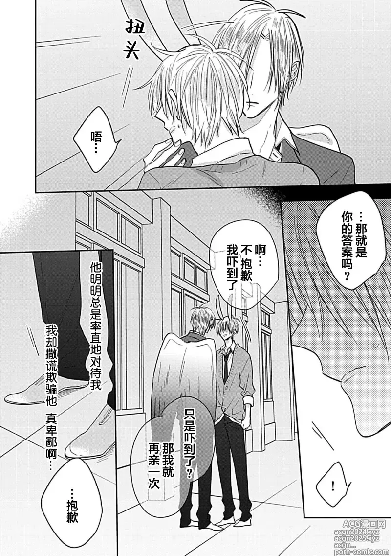 Page 102 of manga 缠上色情的尾巴