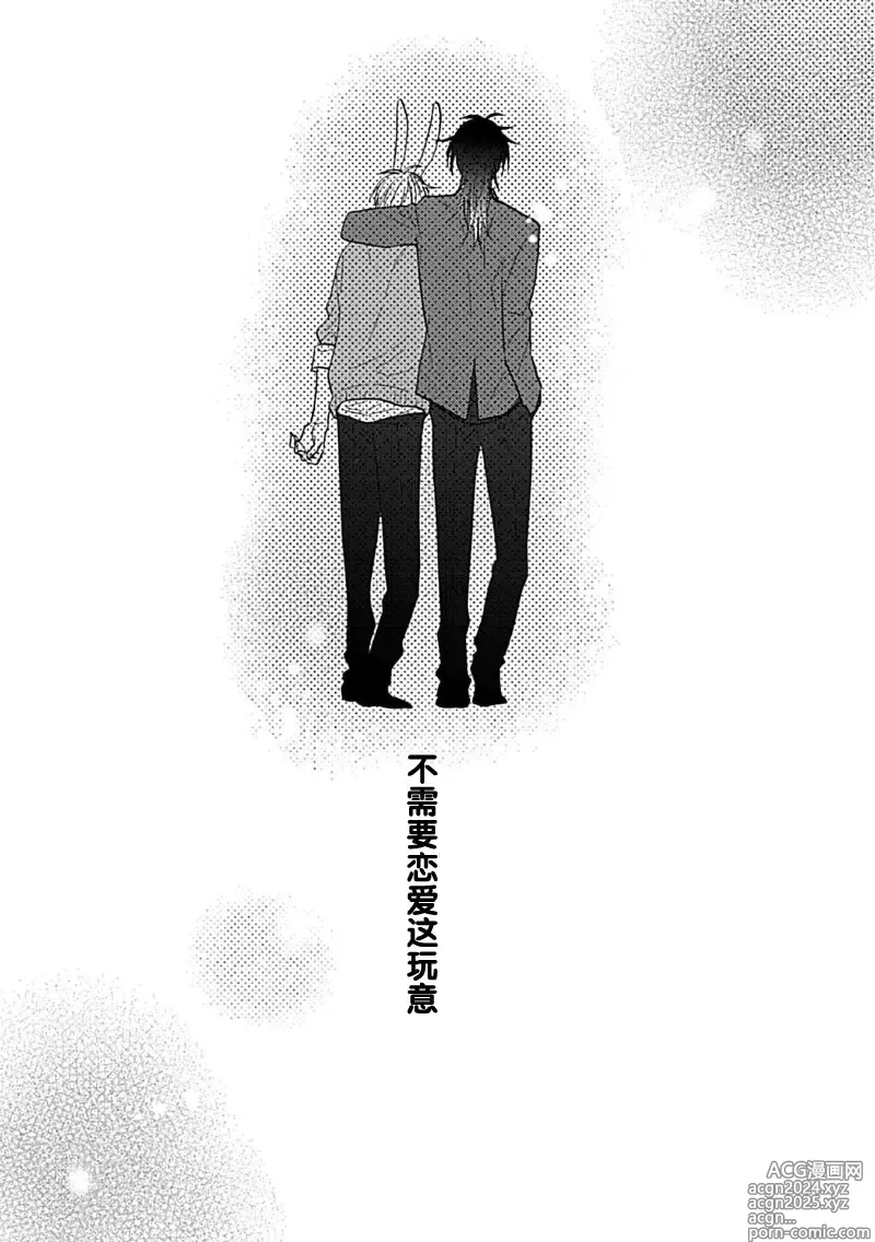 Page 107 of manga 缠上色情的尾巴