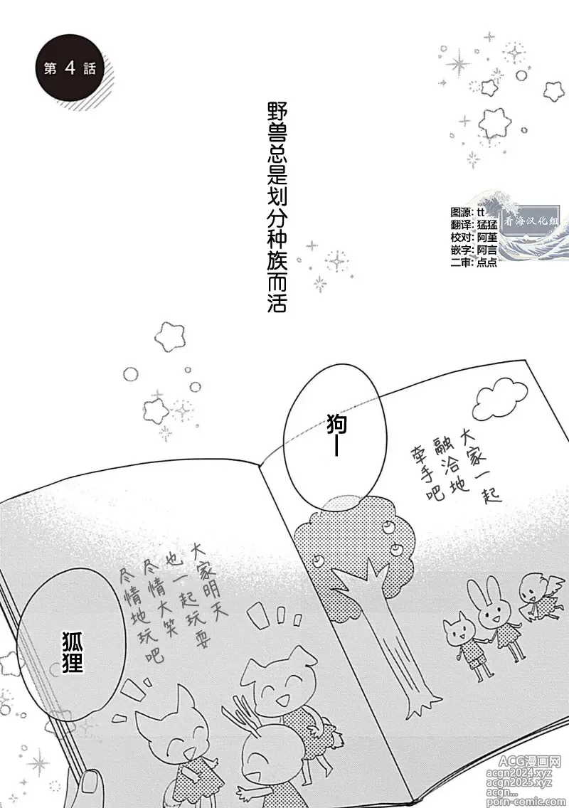 Page 110 of manga 缠上色情的尾巴