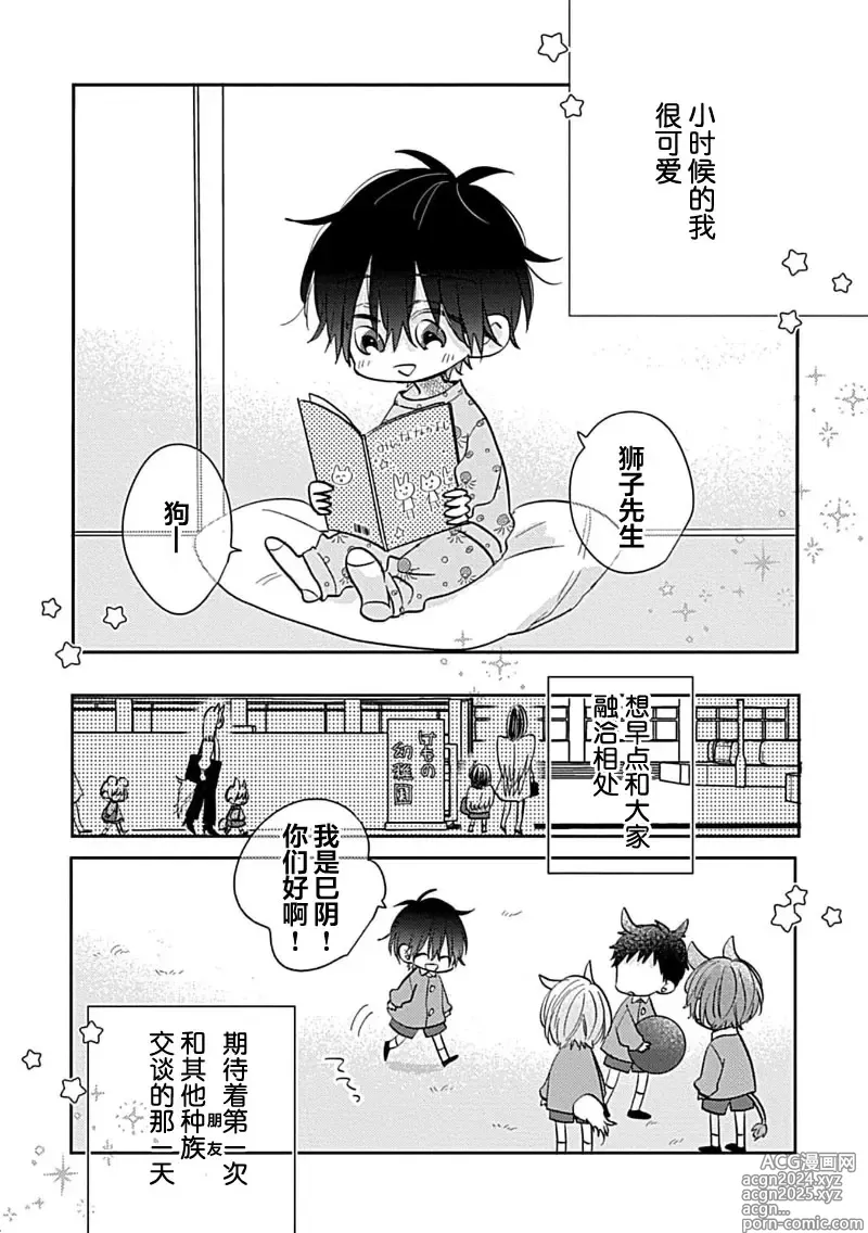 Page 111 of manga 缠上色情的尾巴