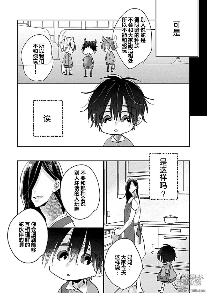 Page 112 of manga 缠上色情的尾巴