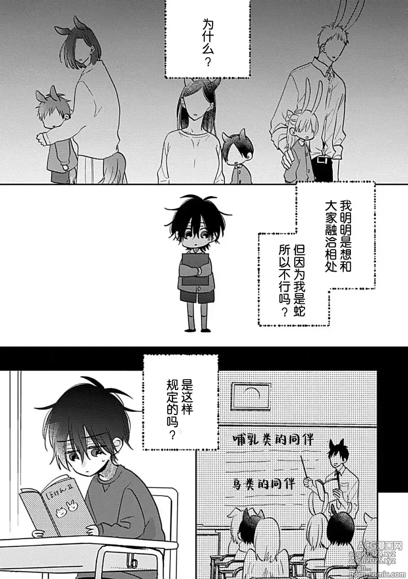 Page 113 of manga 缠上色情的尾巴