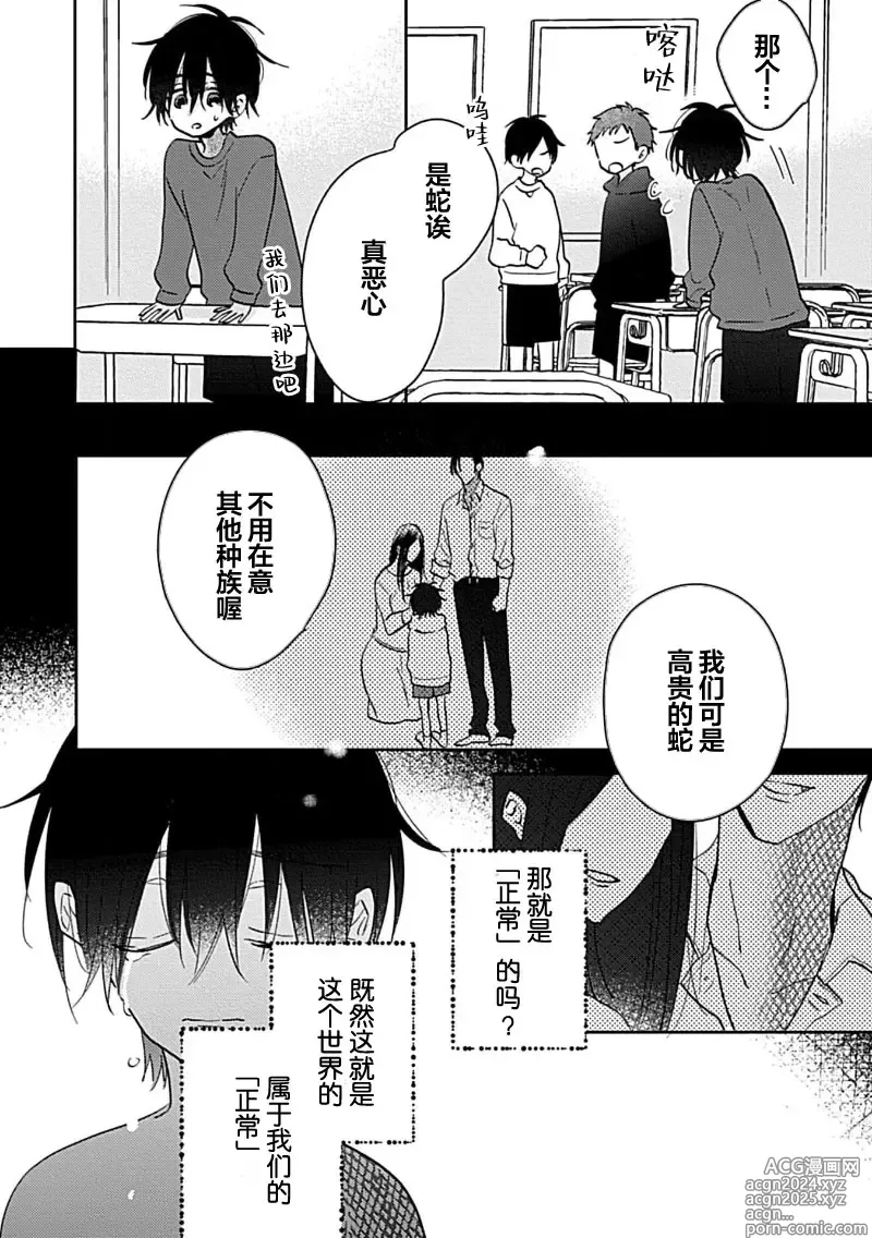 Page 114 of manga 缠上色情的尾巴