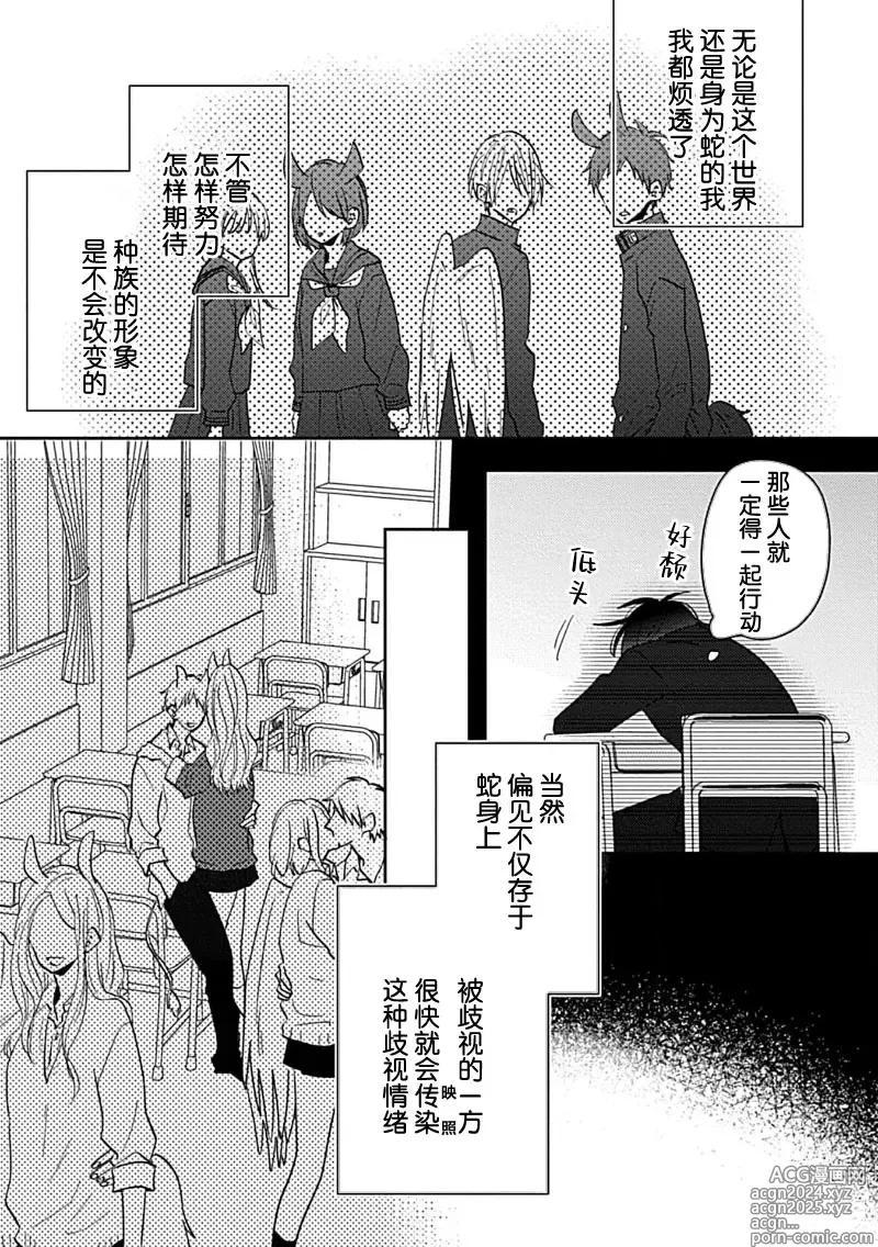 Page 116 of manga 缠上色情的尾巴