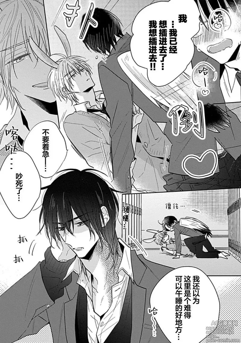 Page 13 of manga 缠上色情的尾巴