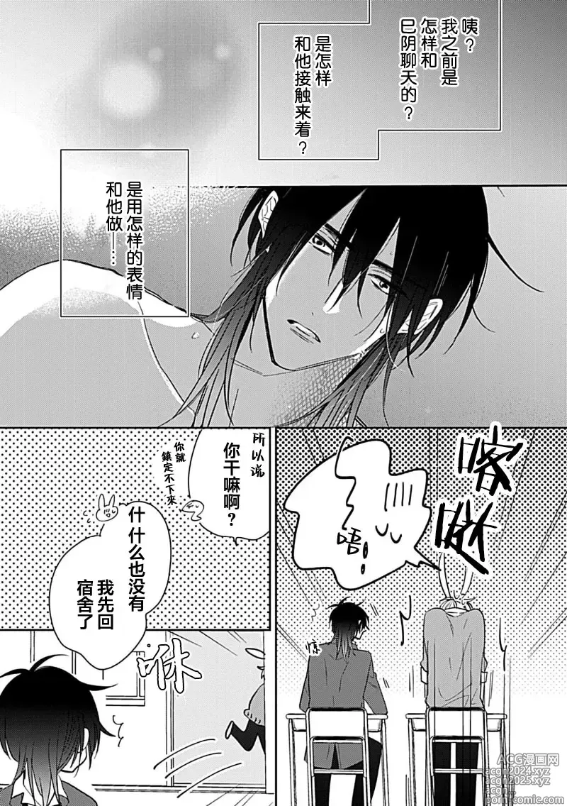 Page 126 of manga 缠上色情的尾巴