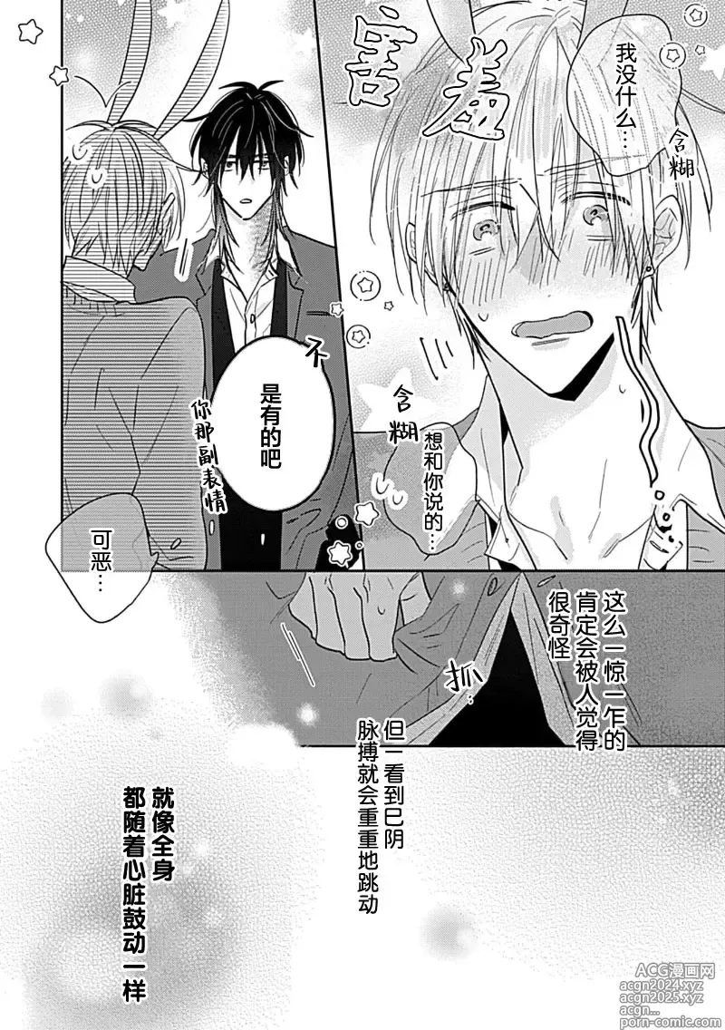 Page 129 of manga 缠上色情的尾巴