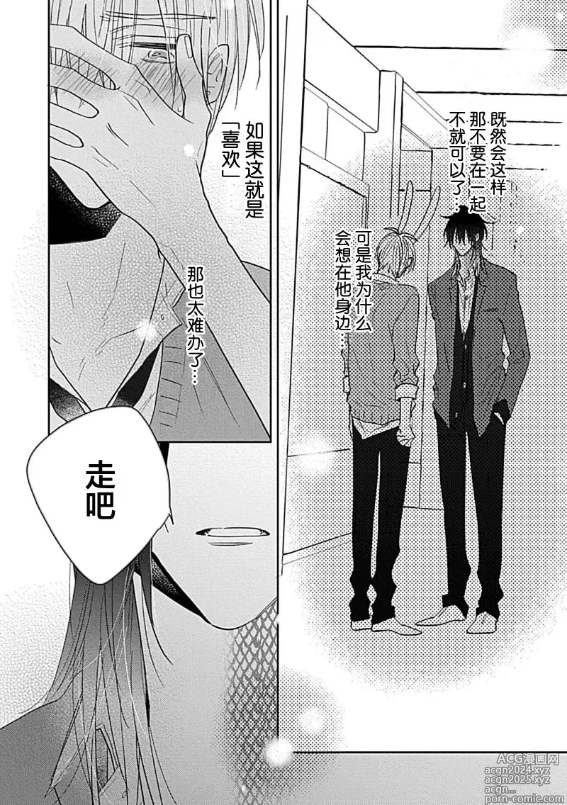 Page 130 of manga 缠上色情的尾巴