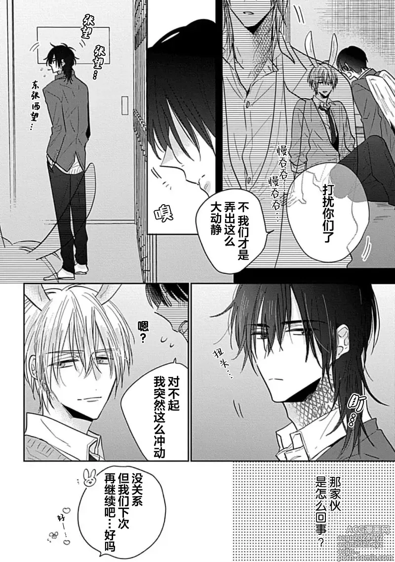 Page 14 of manga 缠上色情的尾巴