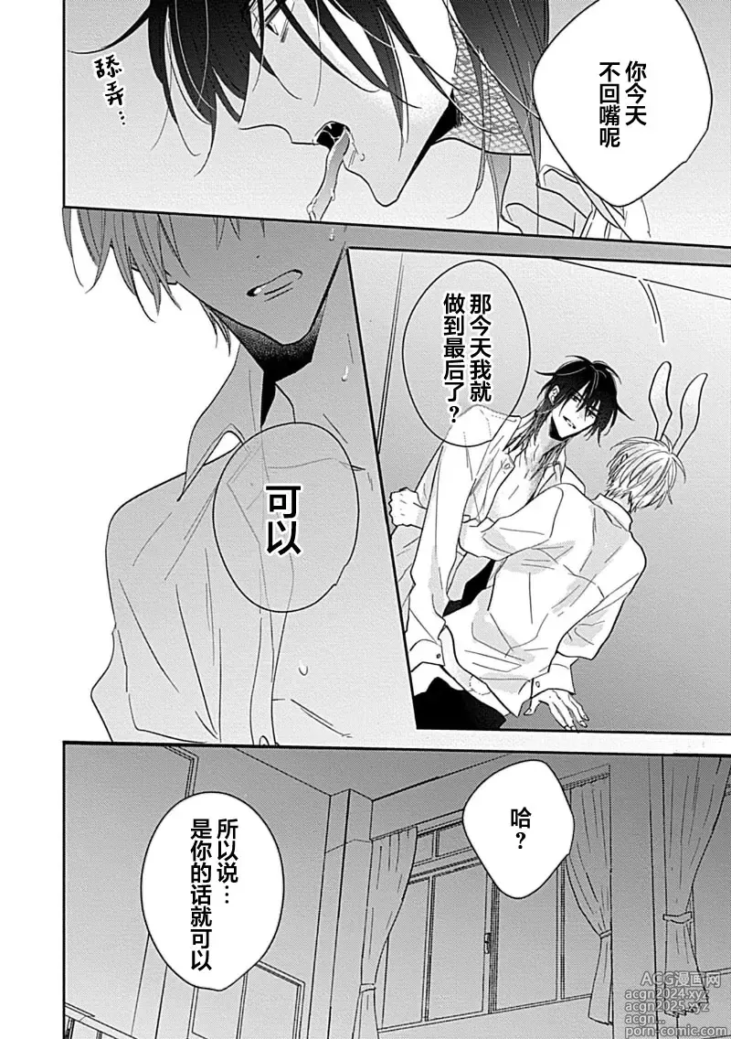 Page 134 of manga 缠上色情的尾巴