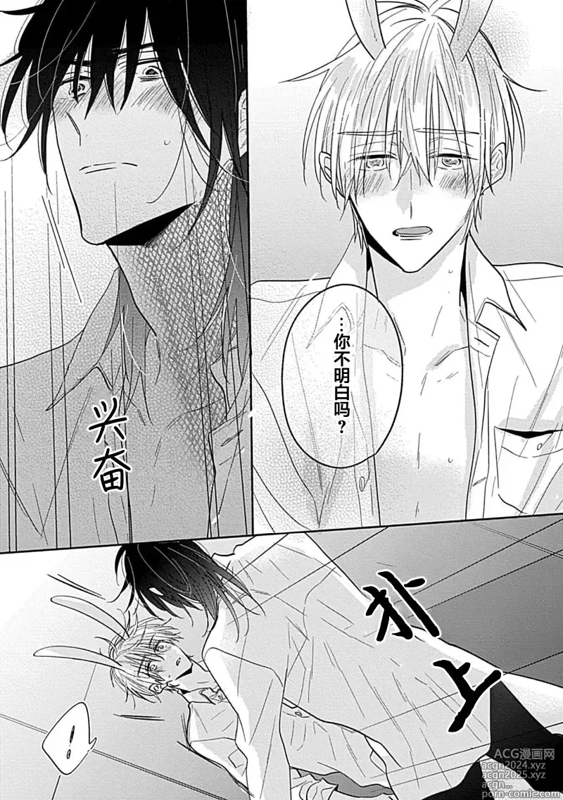 Page 140 of manga 缠上色情的尾巴