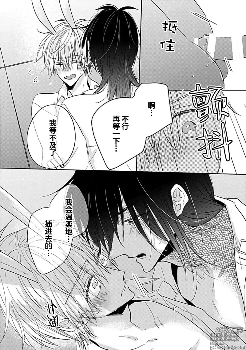 Page 141 of manga 缠上色情的尾巴