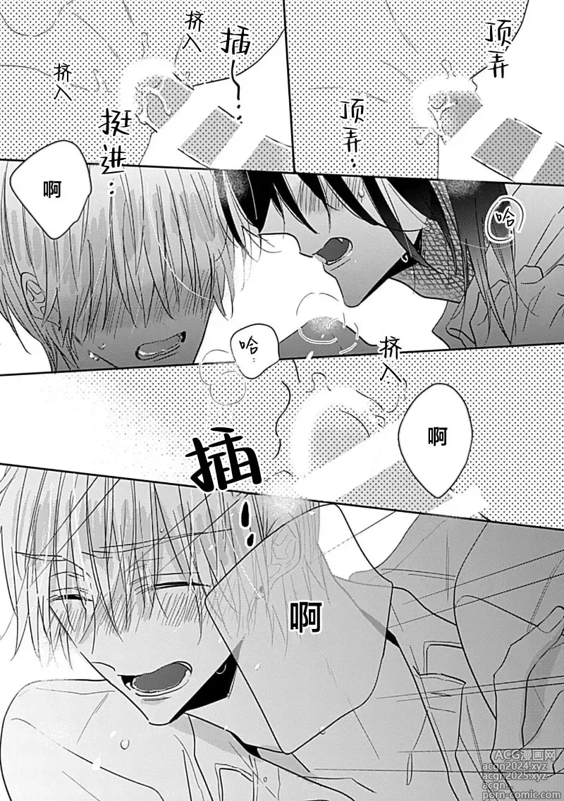 Page 142 of manga 缠上色情的尾巴