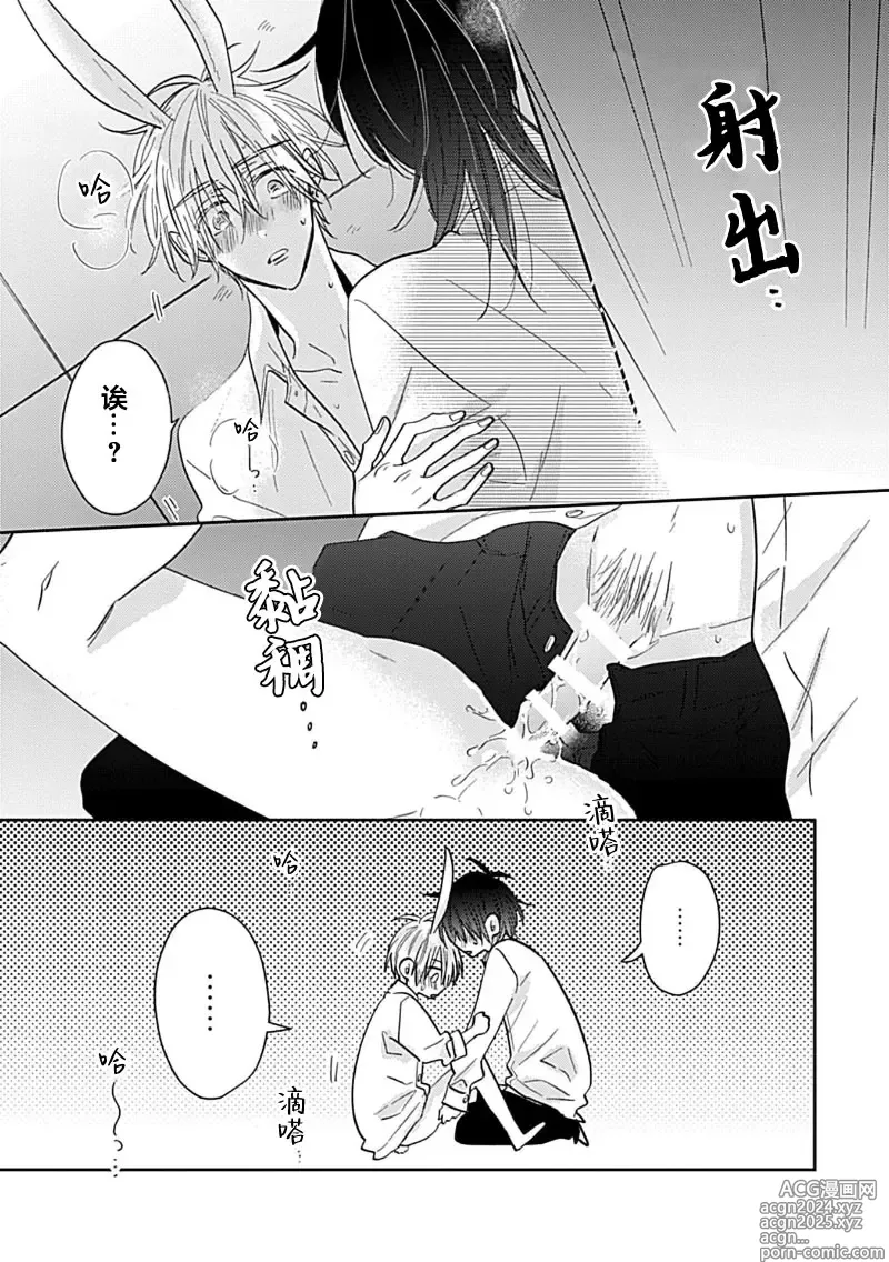 Page 143 of manga 缠上色情的尾巴