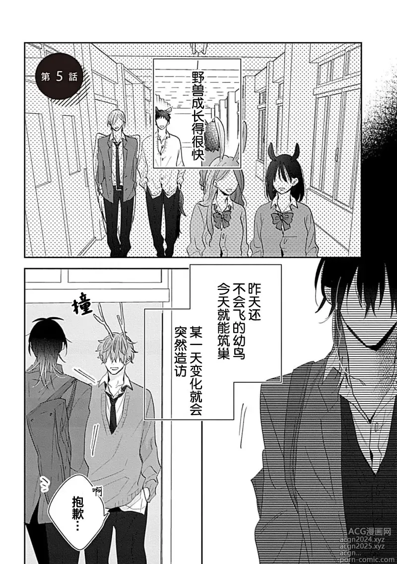 Page 149 of manga 缠上色情的尾巴