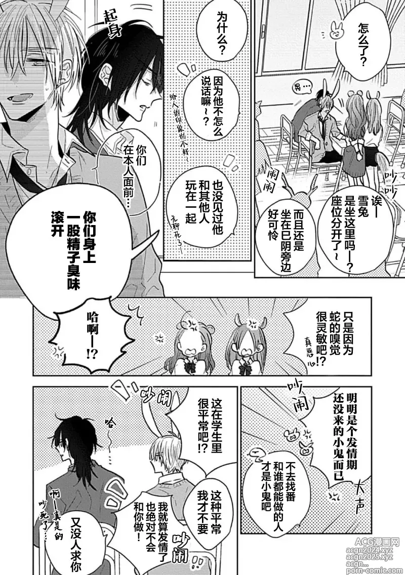 Page 16 of manga 缠上色情的尾巴