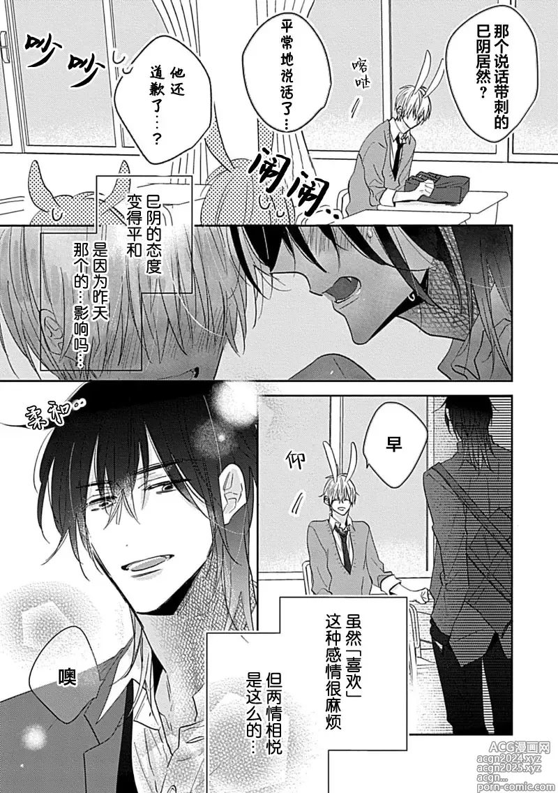 Page 151 of manga 缠上色情的尾巴