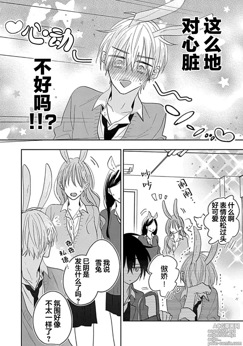 Page 152 of manga 缠上色情的尾巴