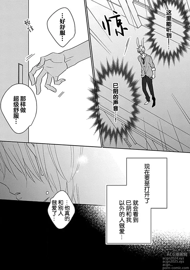 Page 157 of manga 缠上色情的尾巴