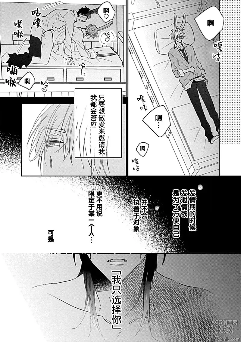 Page 163 of manga 缠上色情的尾巴