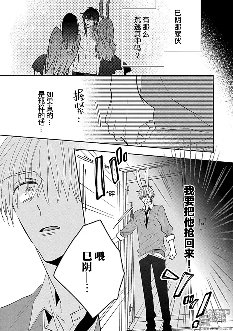 Page 165 of manga 缠上色情的尾巴