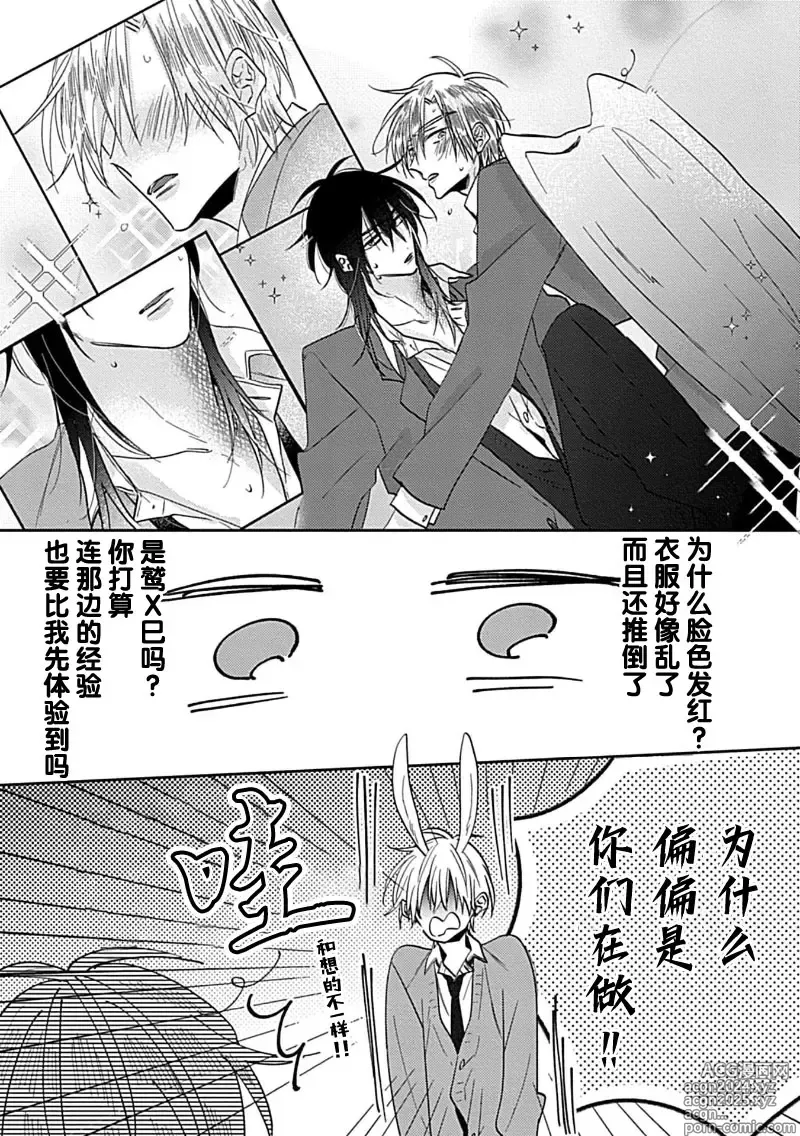 Page 166 of manga 缠上色情的尾巴