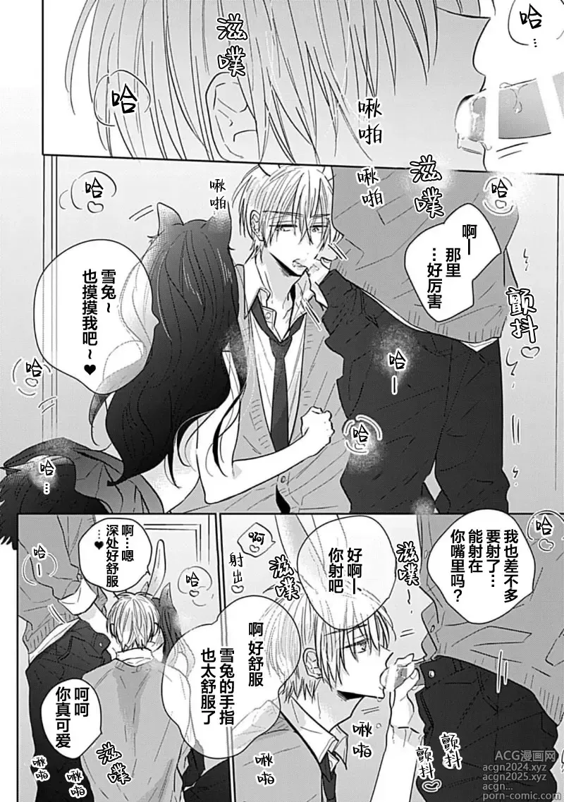 Page 18 of manga 缠上色情的尾巴