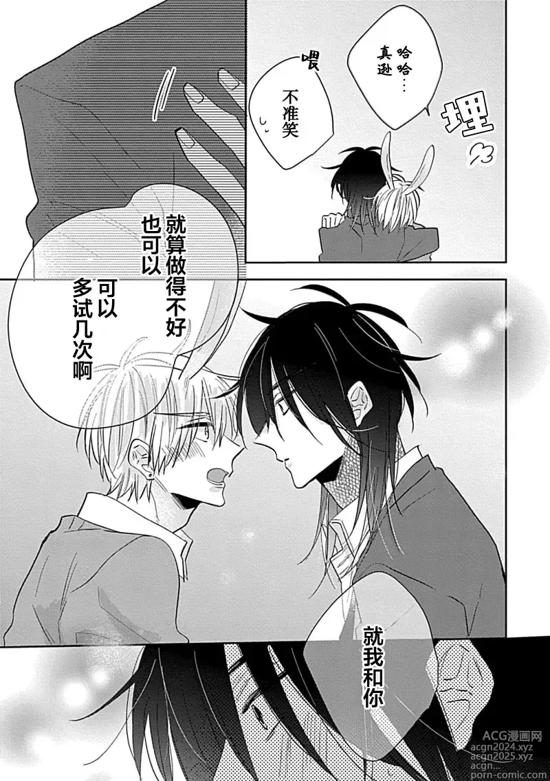 Page 175 of manga 缠上色情的尾巴