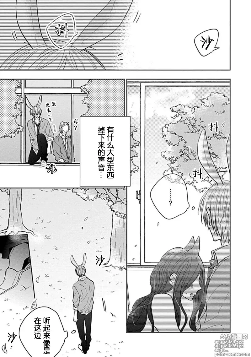 Page 19 of manga 缠上色情的尾巴