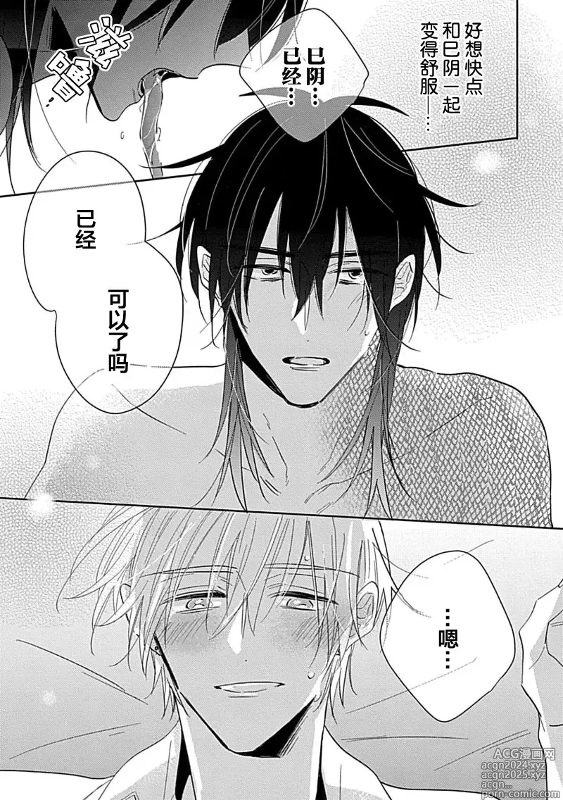 Page 181 of manga 缠上色情的尾巴