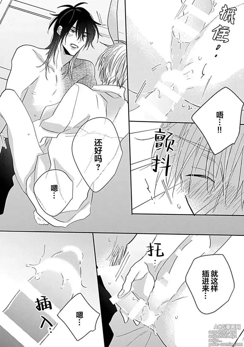 Page 182 of manga 缠上色情的尾巴