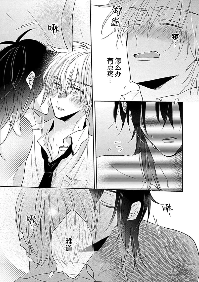 Page 184 of manga 缠上色情的尾巴