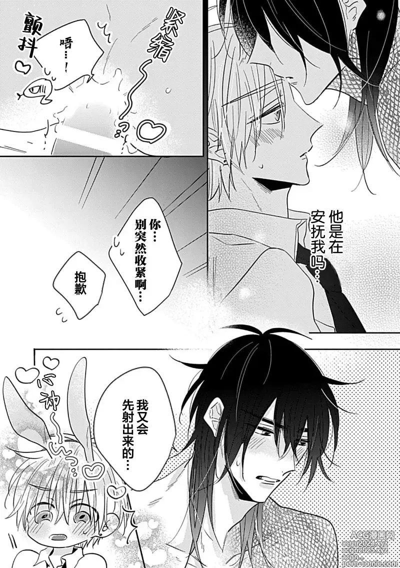 Page 185 of manga 缠上色情的尾巴