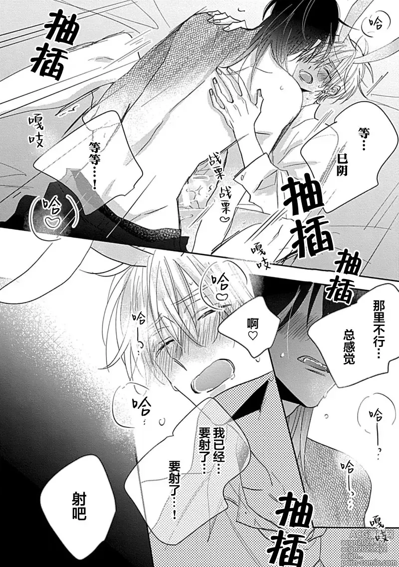 Page 188 of manga 缠上色情的尾巴