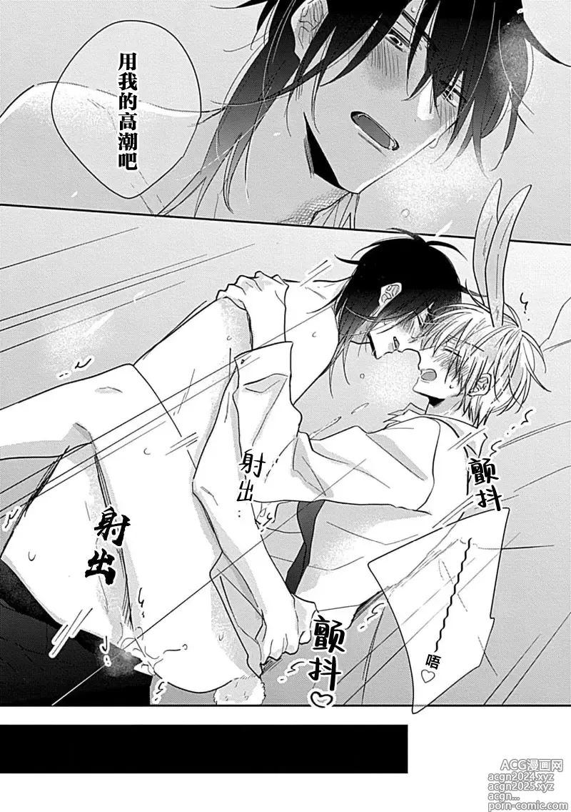 Page 189 of manga 缠上色情的尾巴