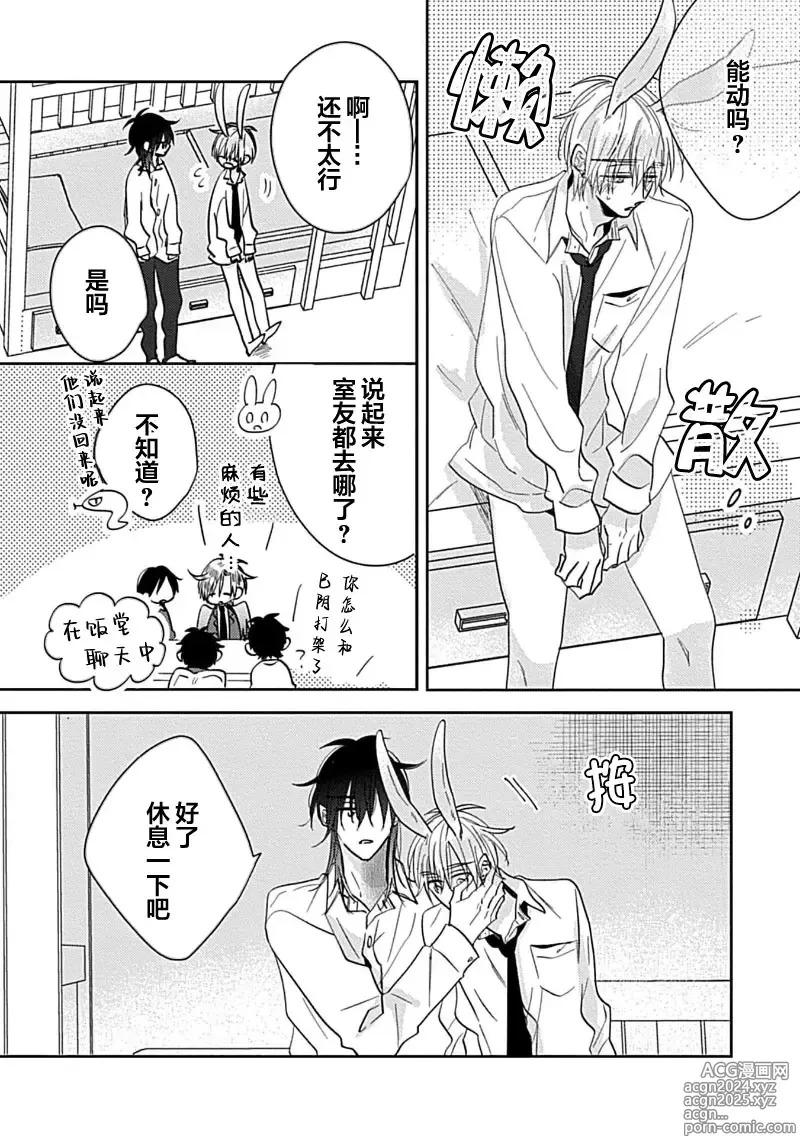 Page 190 of manga 缠上色情的尾巴