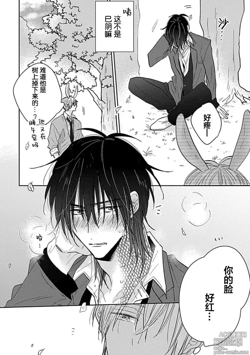 Page 20 of manga 缠上色情的尾巴