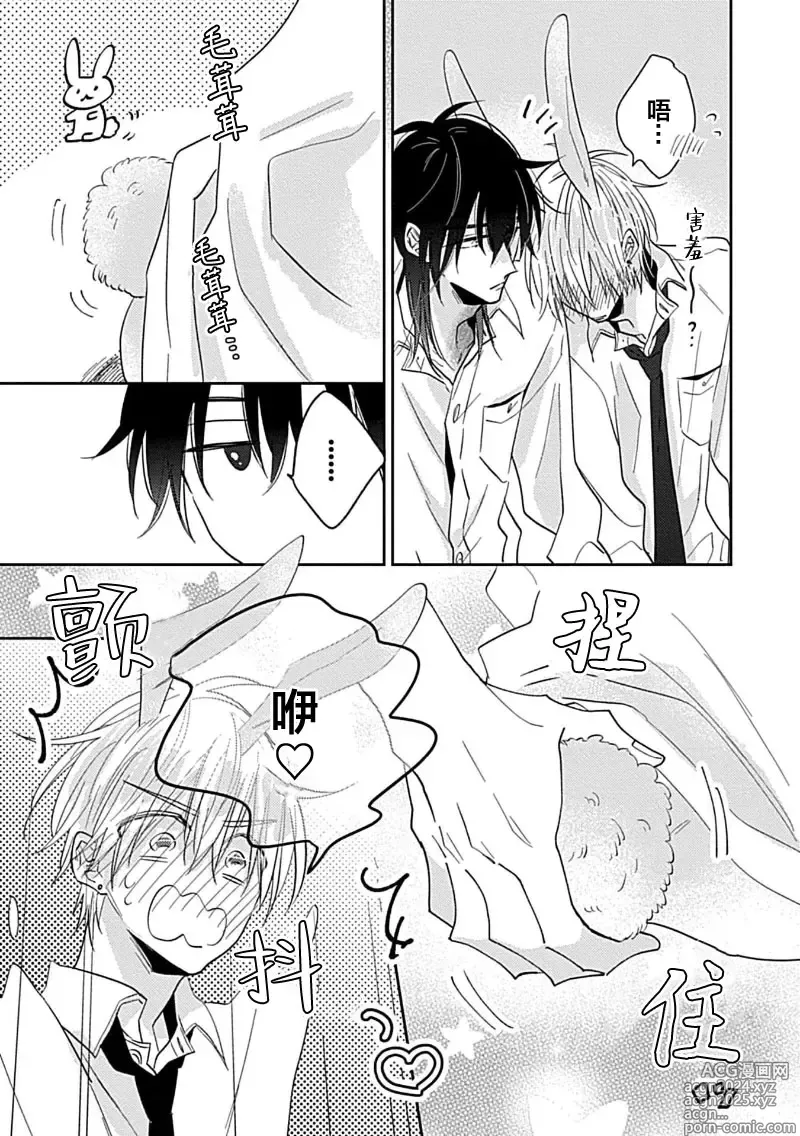 Page 191 of manga 缠上色情的尾巴