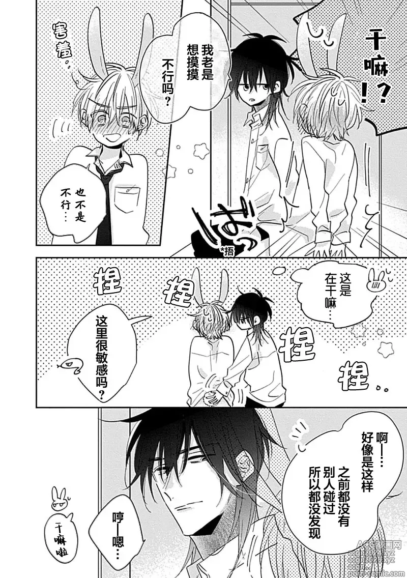 Page 192 of manga 缠上色情的尾巴