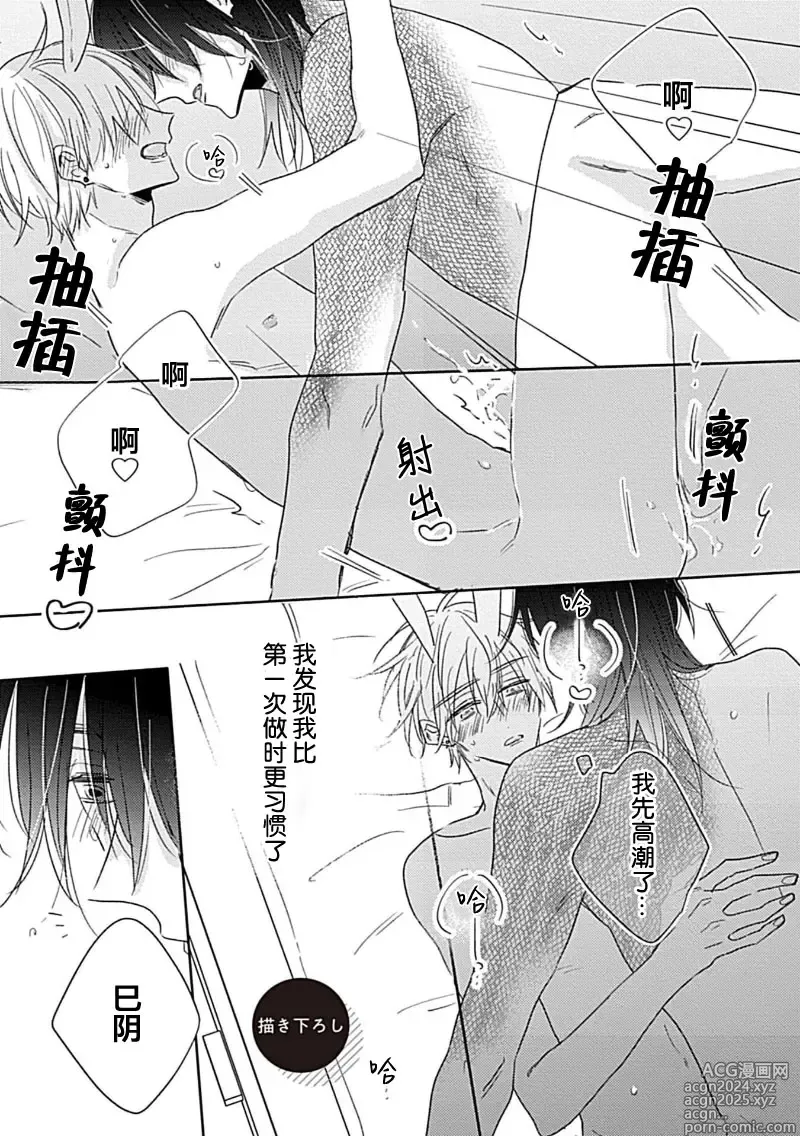 Page 198 of manga 缠上色情的尾巴