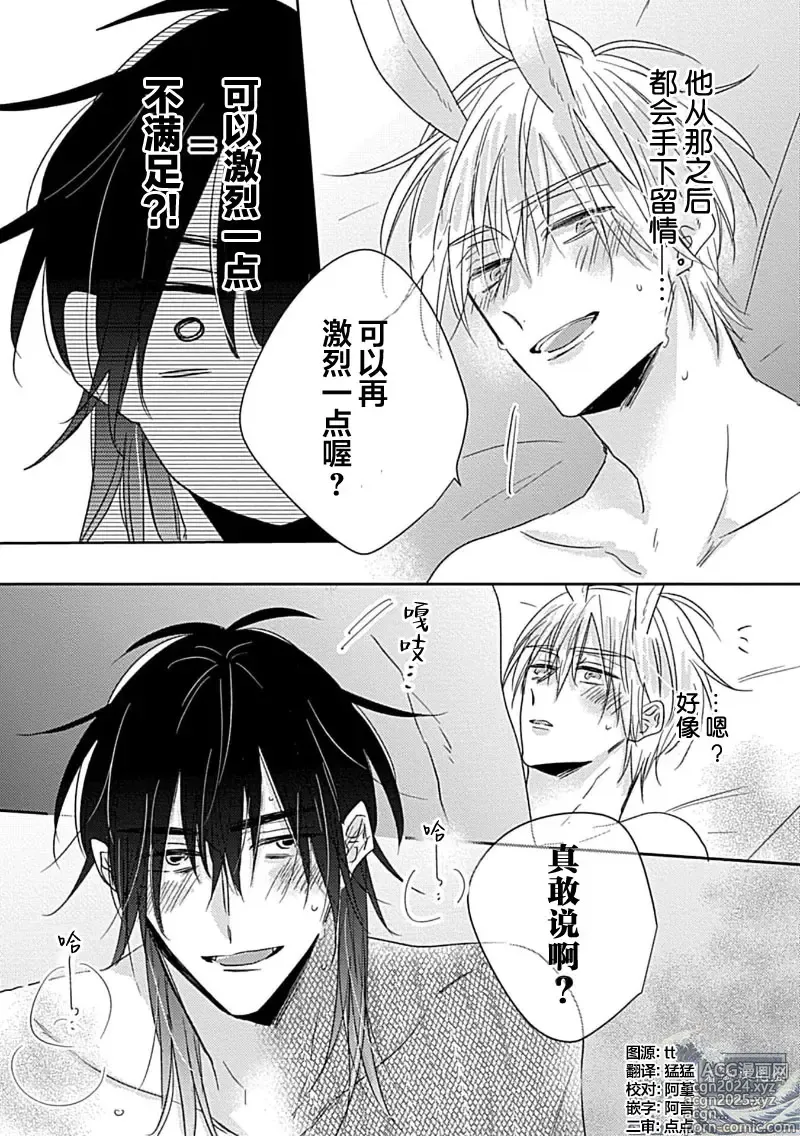 Page 199 of manga 缠上色情的尾巴