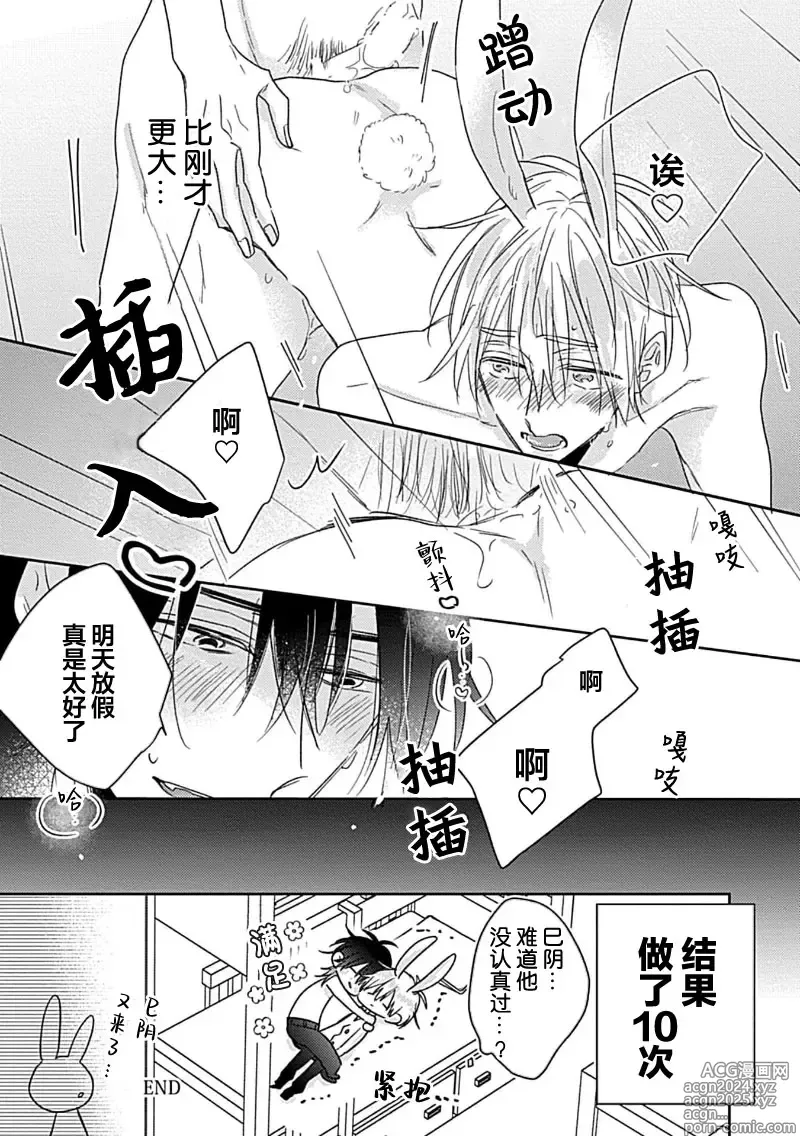 Page 200 of manga 缠上色情的尾巴