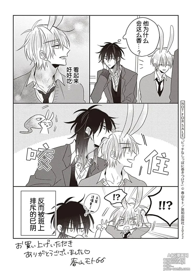 Page 203 of manga 缠上色情的尾巴