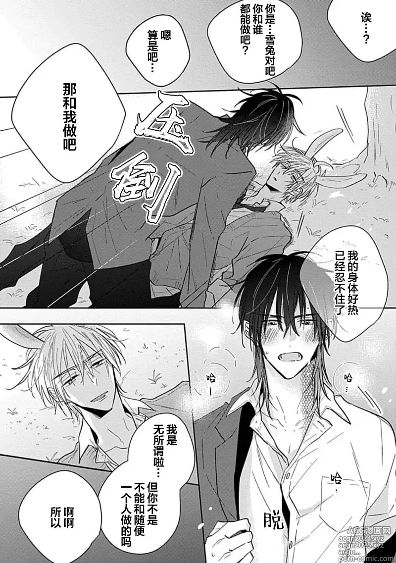 Page 22 of manga 缠上色情的尾巴