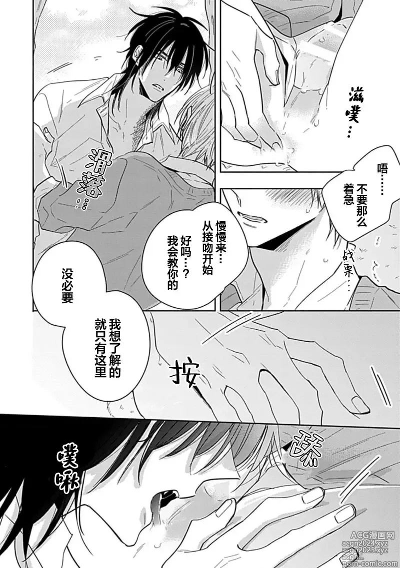 Page 24 of manga 缠上色情的尾巴