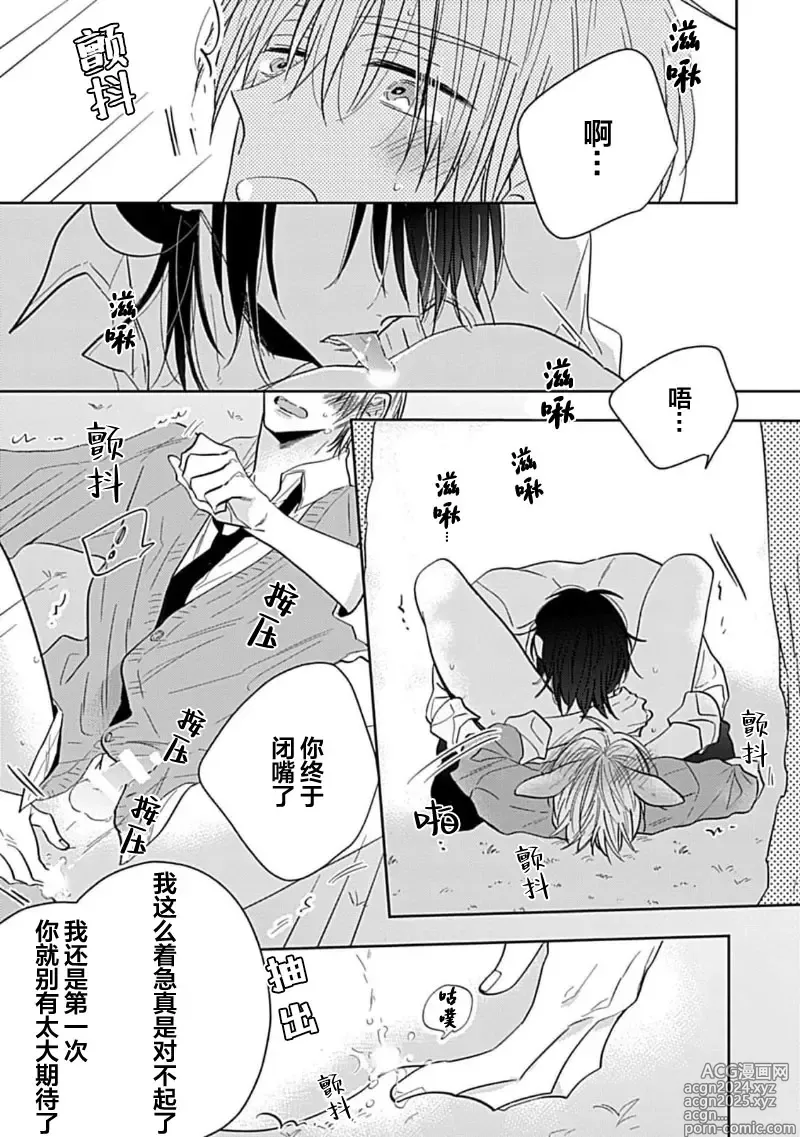 Page 25 of manga 缠上色情的尾巴