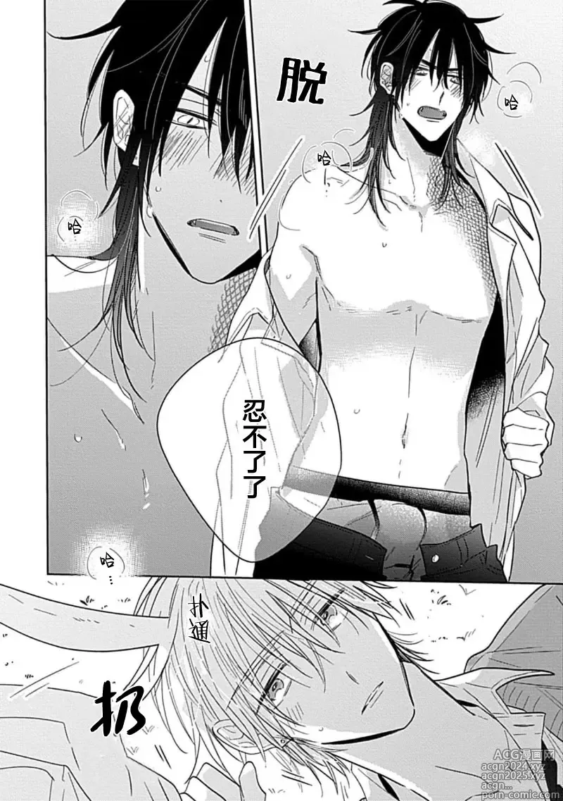 Page 26 of manga 缠上色情的尾巴