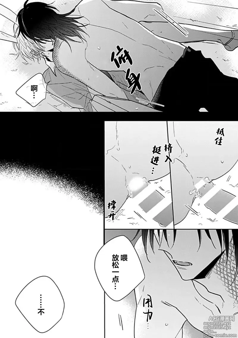 Page 27 of manga 缠上色情的尾巴